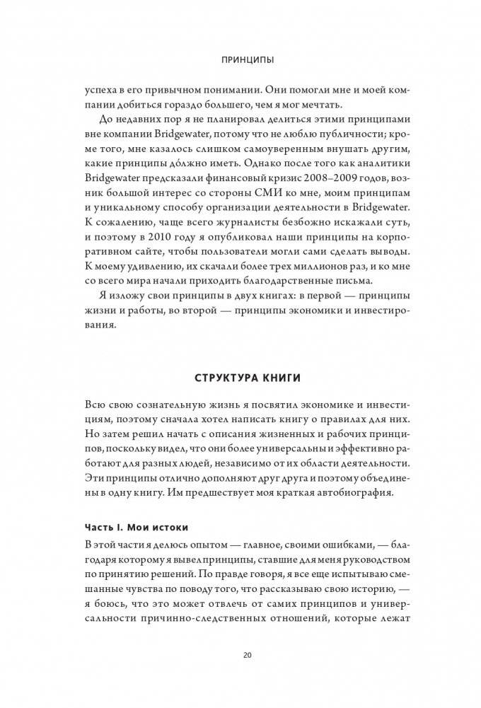 Принципы. Жизнь и работа фото книги 16