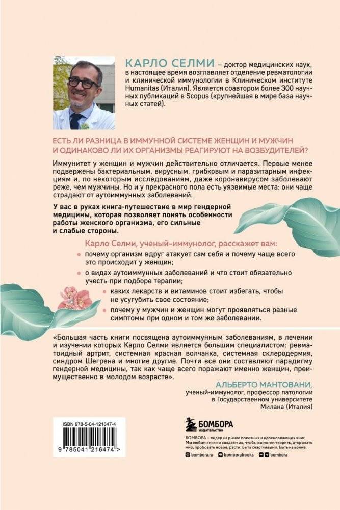 Женский иммунитет. Почему аутоиммунные заболевания поражают чаще всего женщин и какие есть способы укрепить свое здоровье фото книги 2