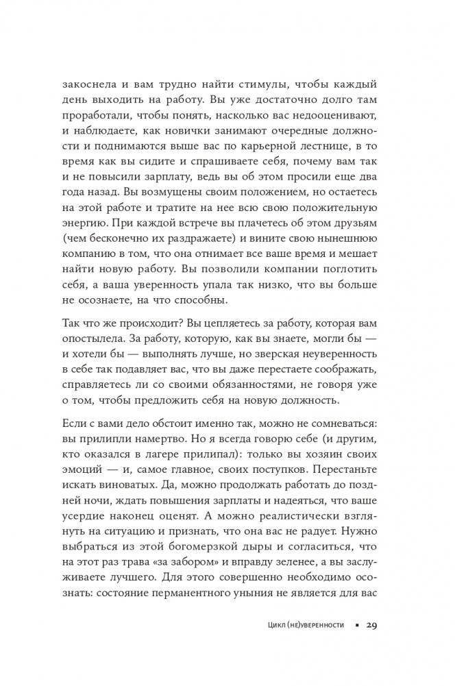 К чёрту скромность! Как преодолеть неуверенность и начать продвигать себя фото книги 24