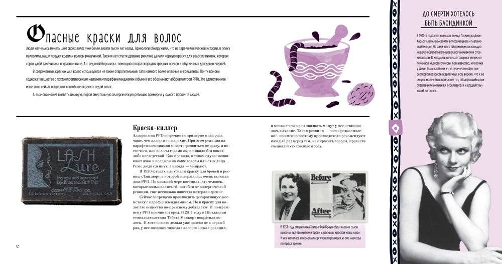 Убийственный стиль. Как мода калечила, уродовала и убивала людей на протяжении веков фото книги 3