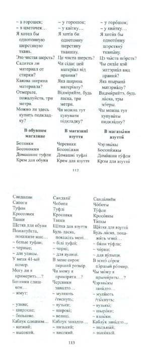 Русско-украинский разговорник фото книги 2