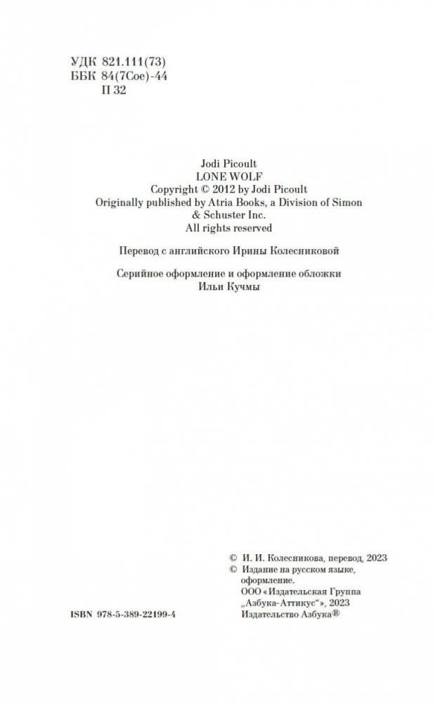 Одинокий волк фото книги 5