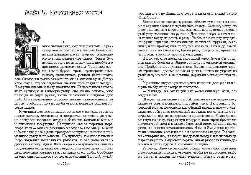 Гирр - сын Агу фото книги 4