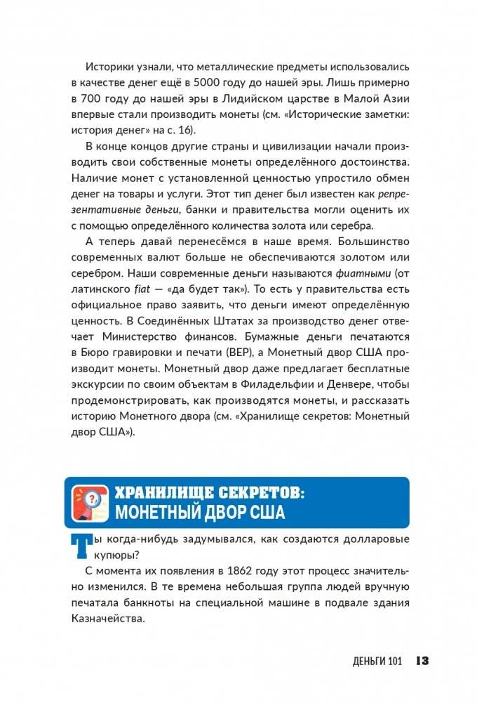 Инвестирование для детей: Как копить, вкладывать и приумножать деньги фото книги 10