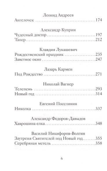 Рождественские рассказы русских писателей фото книги 3