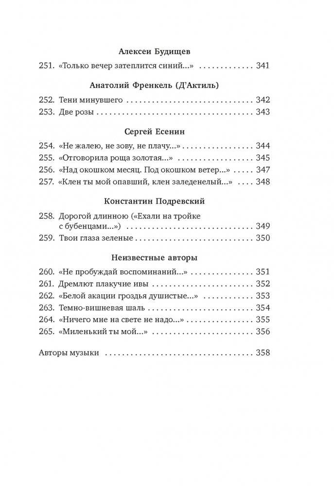 "Я встретил вас...". Русский романс фото книги 15