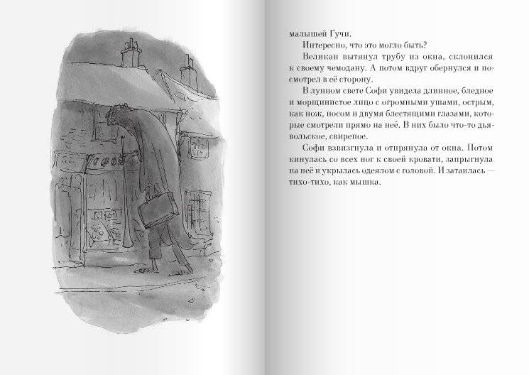 Большой и Добрый Великан фото книги 7