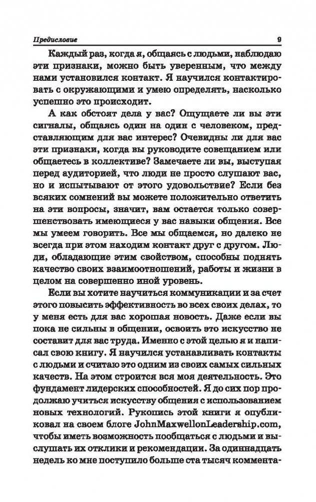Искусство общения. Что делают иначе самые успешные люди фото книги 8