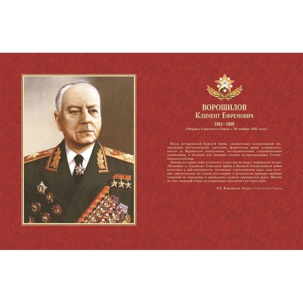 Маршалы Победы. Маршалы и адмиралы Великой Отечественной войны 1941-1945 годов фото книги 2