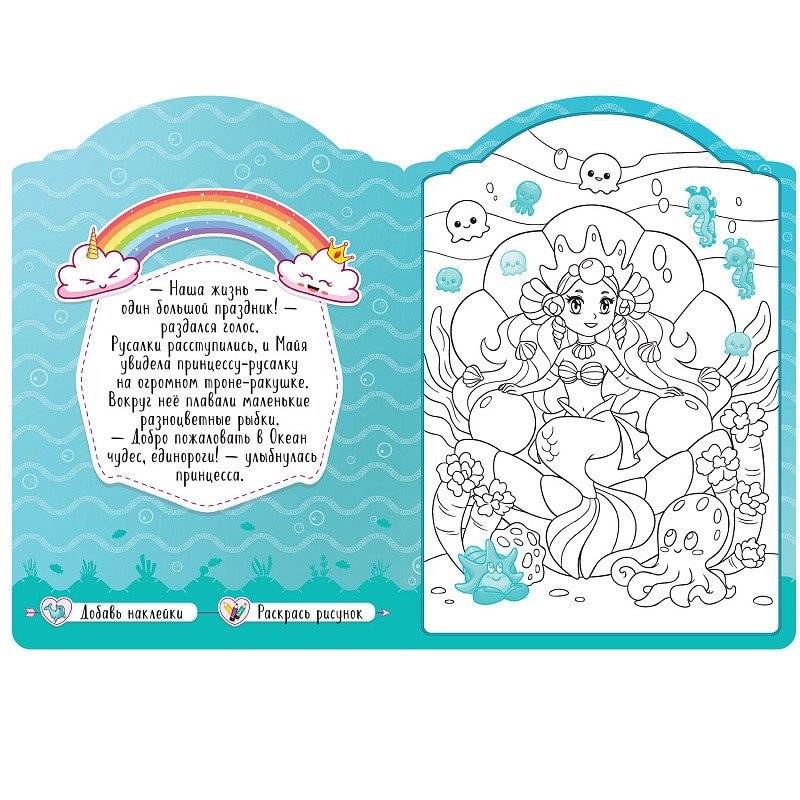 Раскраска с наклейками "На дне морском" фото книги 3