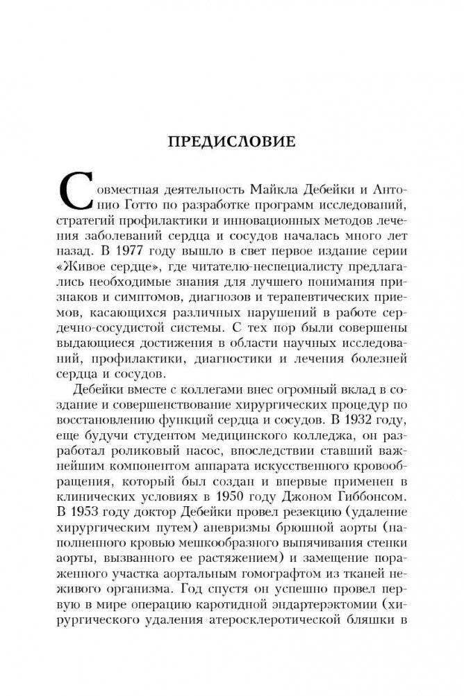 Здоровое сердце. Издание XXI в фото книги 6