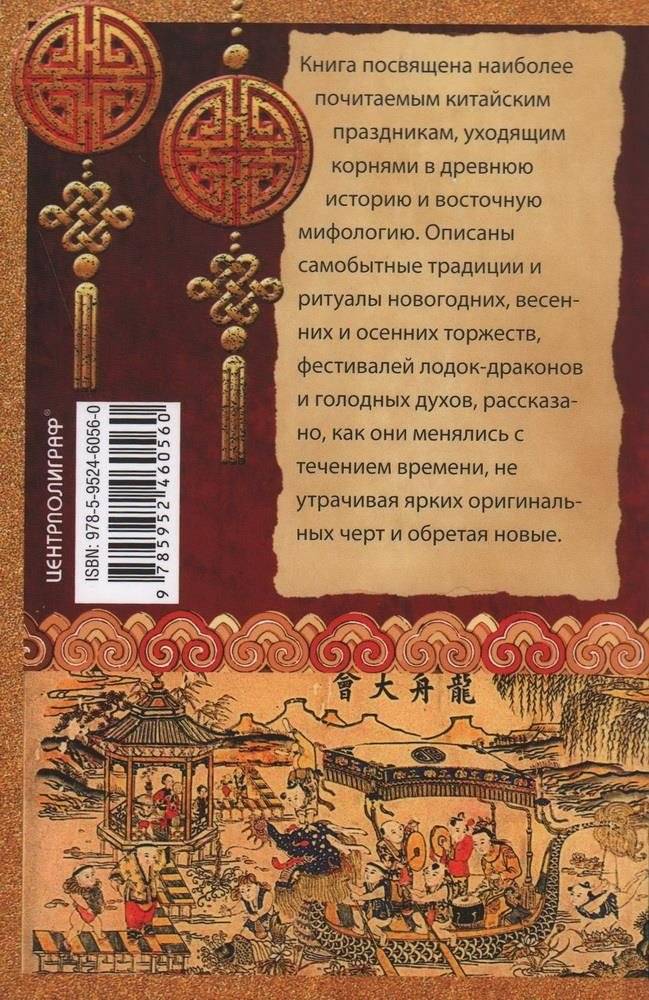 Китайские праздники. Древние традиции, памятные до наших дней фото книги 2