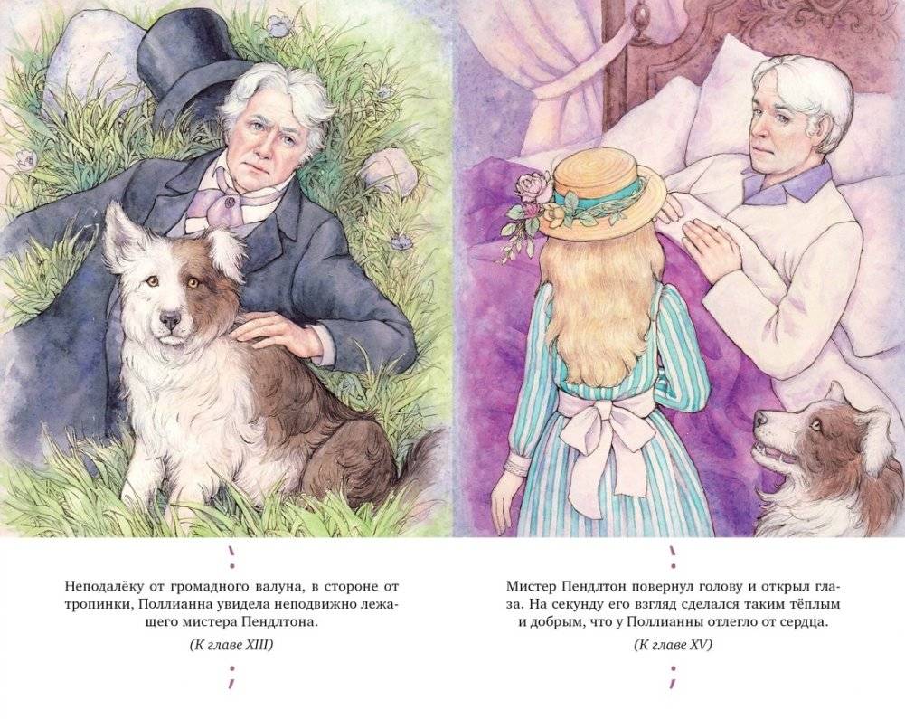 Поллианна фото книги 6