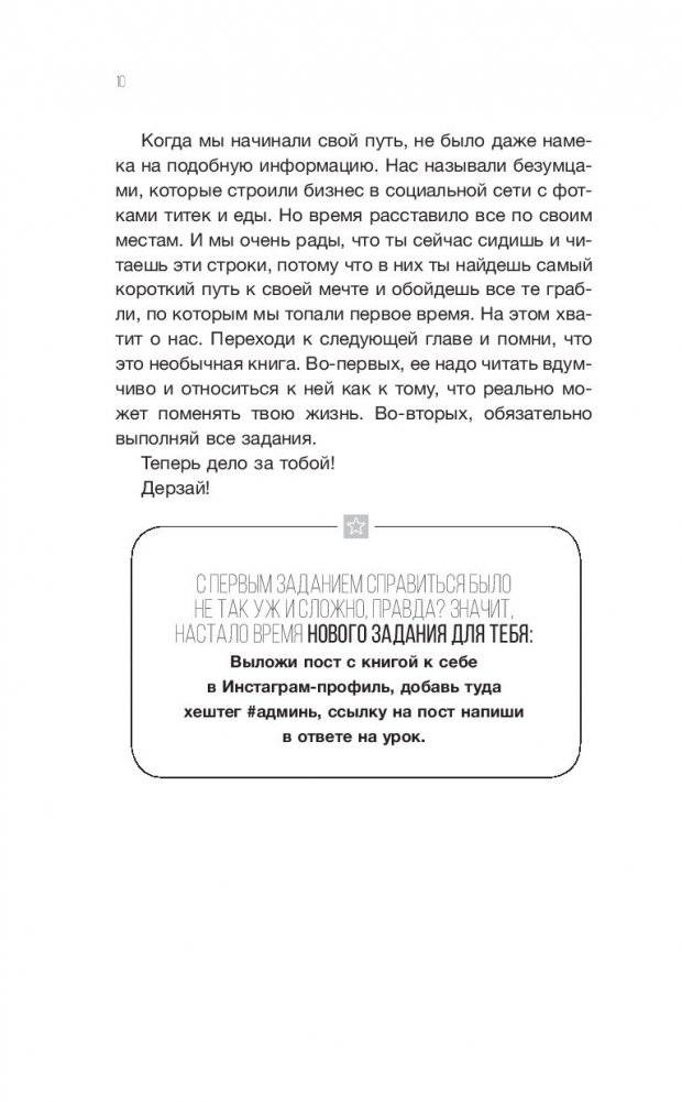 Администратор инстаграма: руководство по заработку фото книги 7