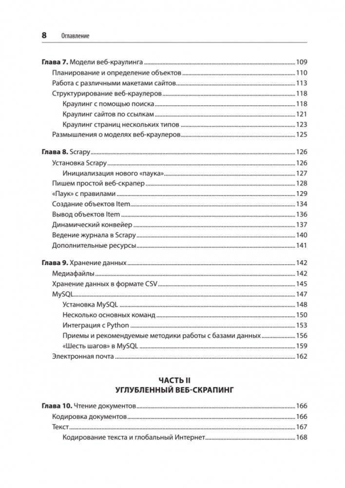 Парсинг с помощью Python. Веб-скрапинг в действии фото книги 4