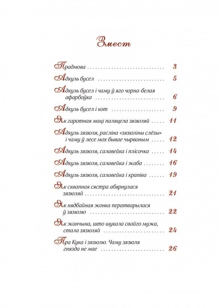 Адкуль пайшлі птушкі. Легенды пра птушак фото книги 12