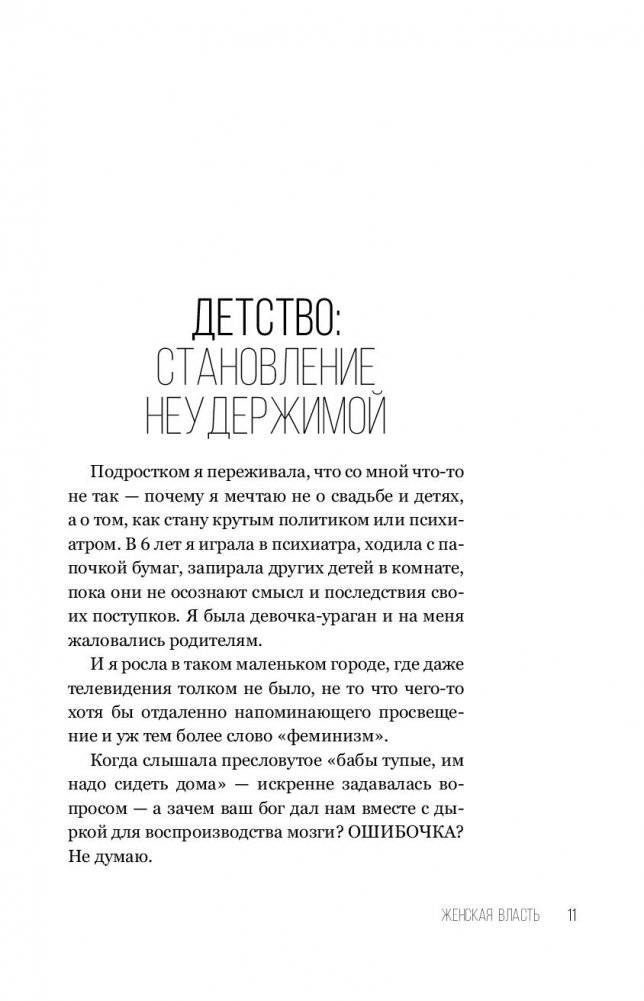 Женская власть фото книги 6