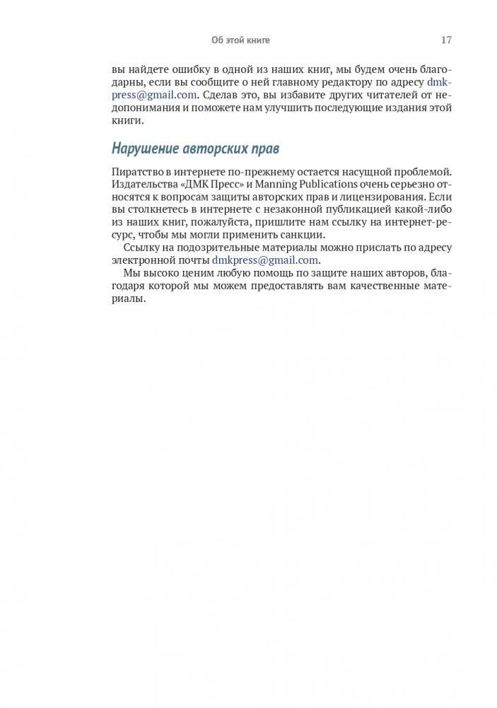 Безопасность ASP. NET CORE фото книги 14