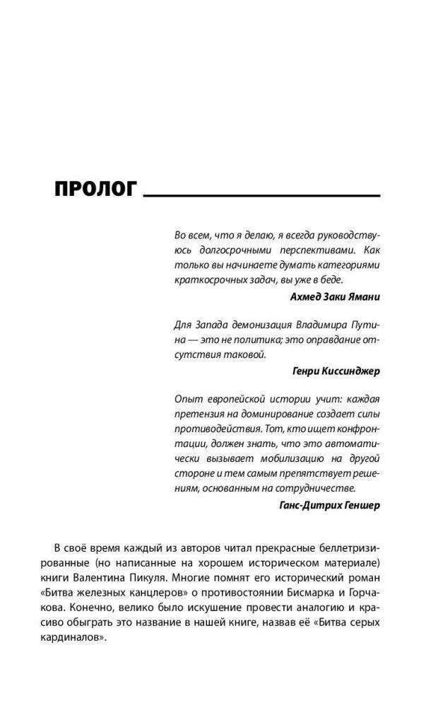 50 оттенков серого кардинала. Кто правит миром фото книги 10