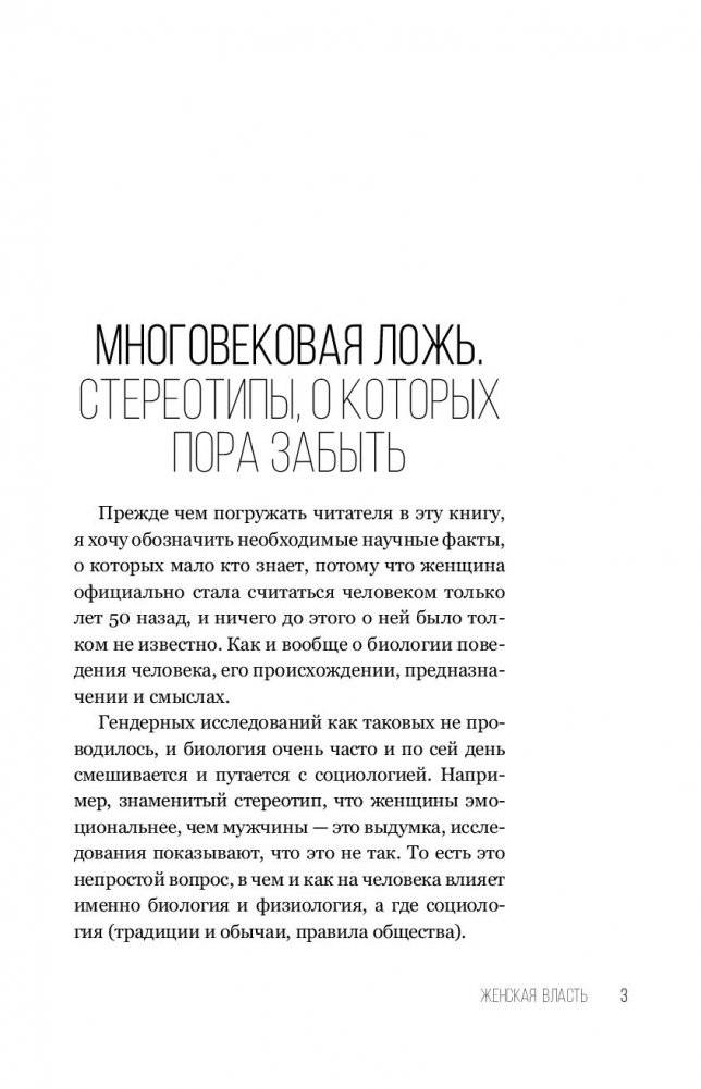 Женская власть фото книги 14