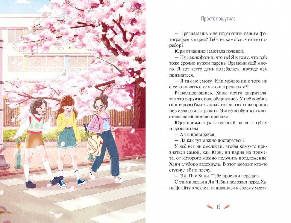Я призналась в любви! фото книги 2