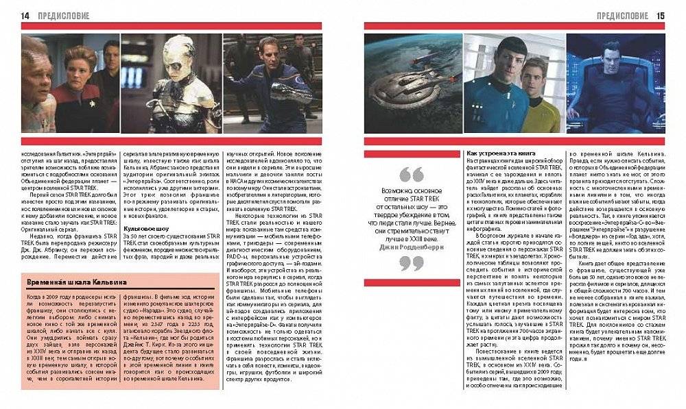 STAR TREK. Полная энциклопедия фото книги 3