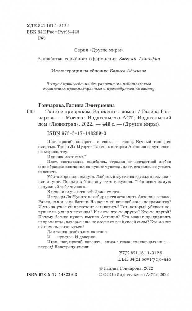 Танго с призраком. Канженге фото книги 5