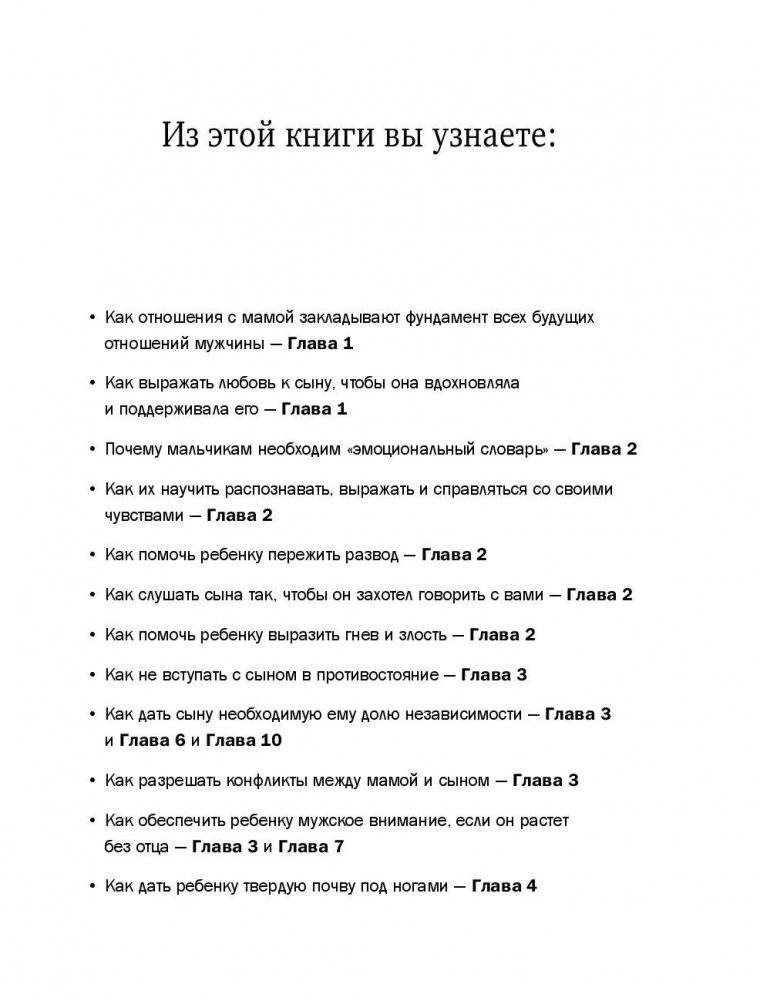 Мама и сын. Как вырастить из мальчика мужчину фото книги 5