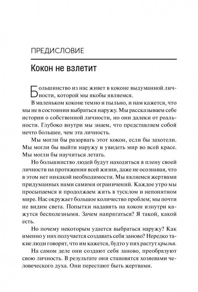 Создай себя заново фото книги 6