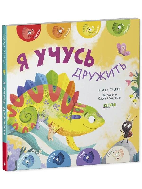 Я учусь дружить фото книги 2