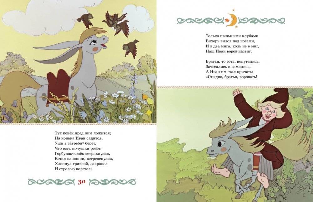 Конёк-горбунок фото книги 5