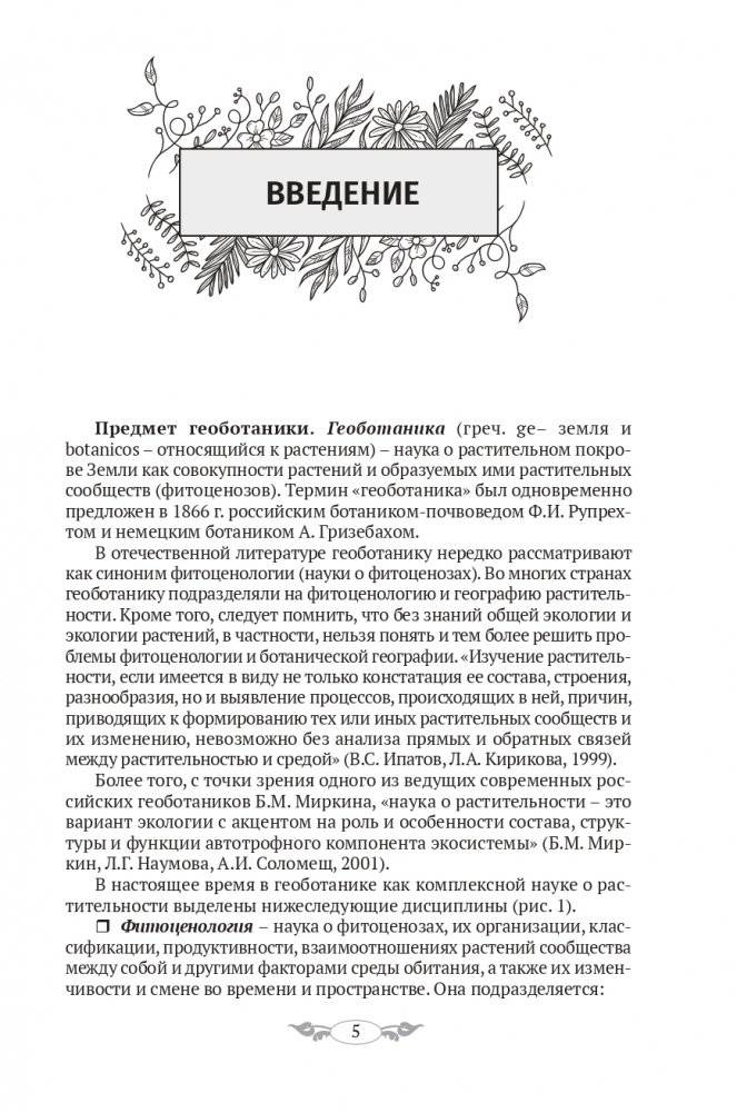 Геоботаника фото книги 6