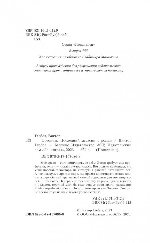 Эргоном. Последний ассасин фото книги 5