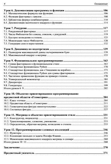 Python. 12 уроков для начинающих фото книги 5