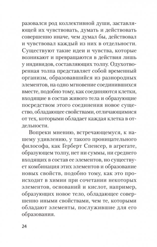 Психология народов и масс (#экопокет) фото книги 10