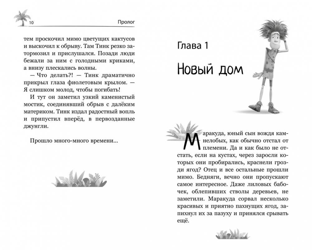 Маракуда. Официальная новеллизация фото книги 2