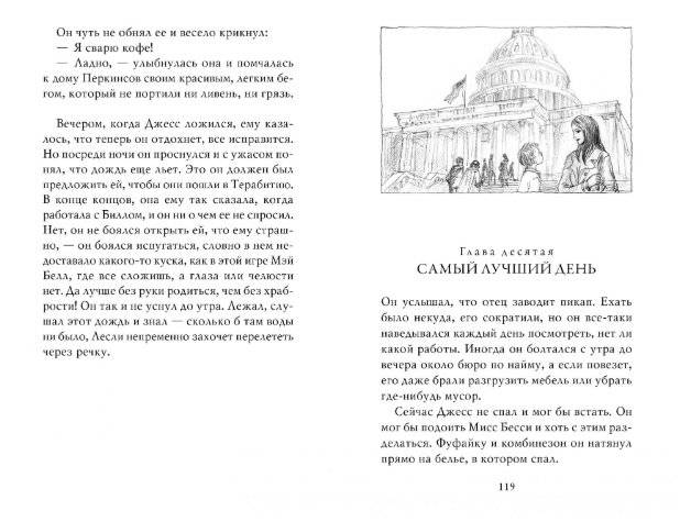 Мост в Терабитию фото книги 5