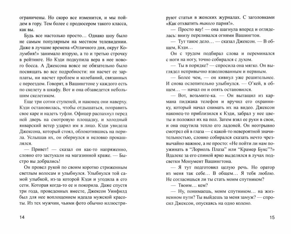 Мой голос за тебя фото книги 5