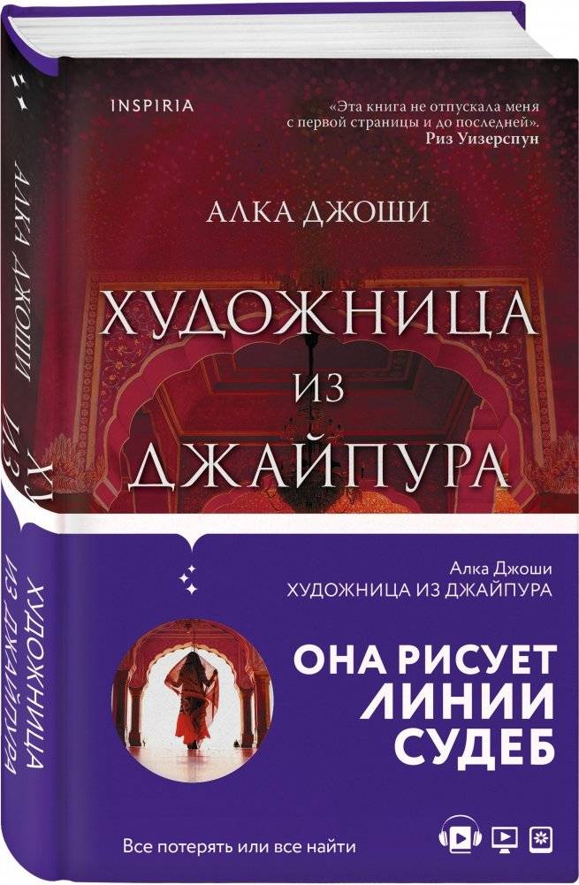 Художница из Джайпура фото книги 2