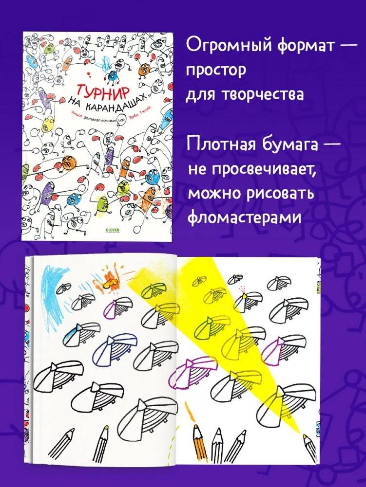 Турнир на карандашах фото книги 5