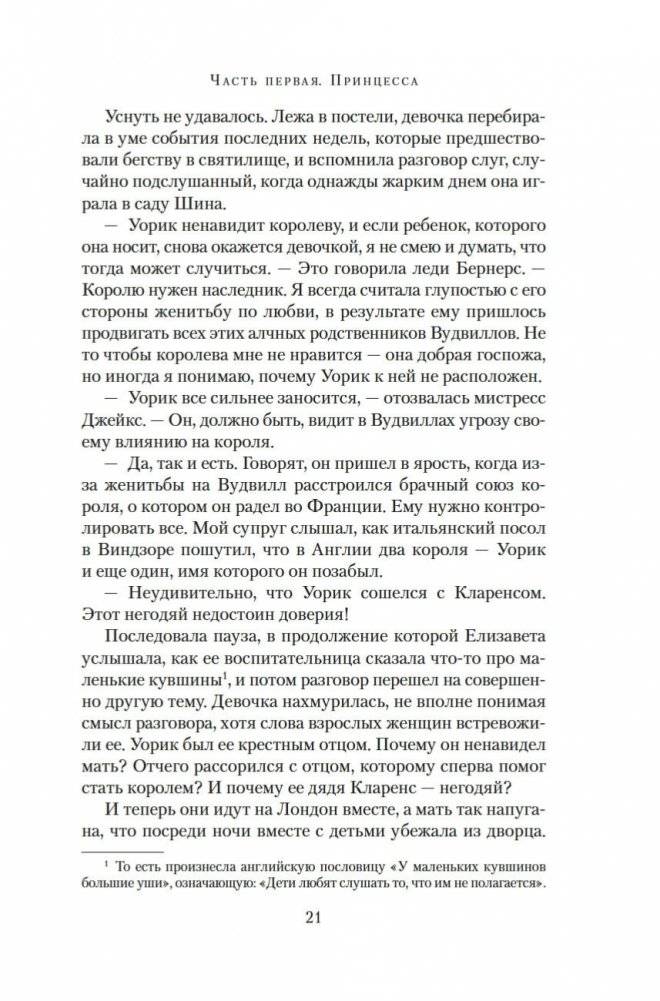 Елизавета Йоркская. Последняя Белая роза фото книги 19