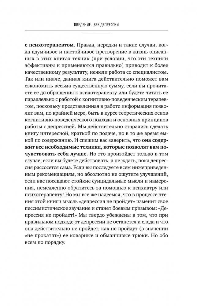 Без антидепрессантов! Избавься от стресса, тревоги и паники. «Включай» отличное настроение фото книги 3