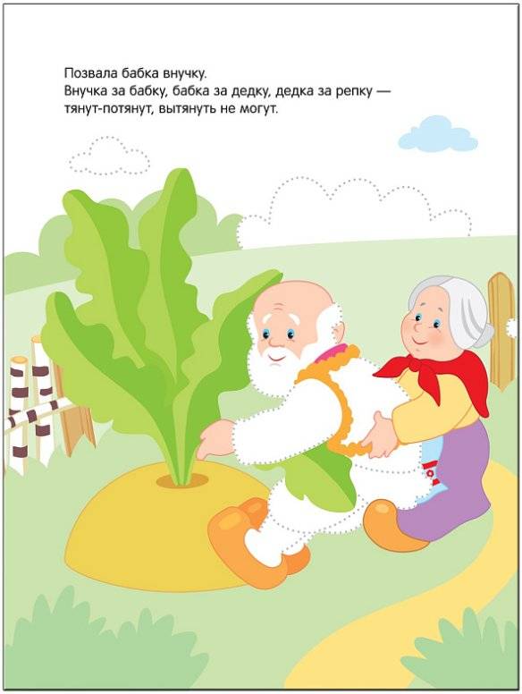 Рисуем по точкам. Репка фото книги 3