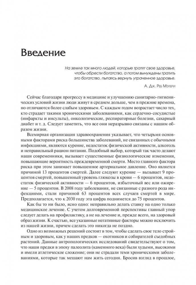 Палеофитнес фото книги 6