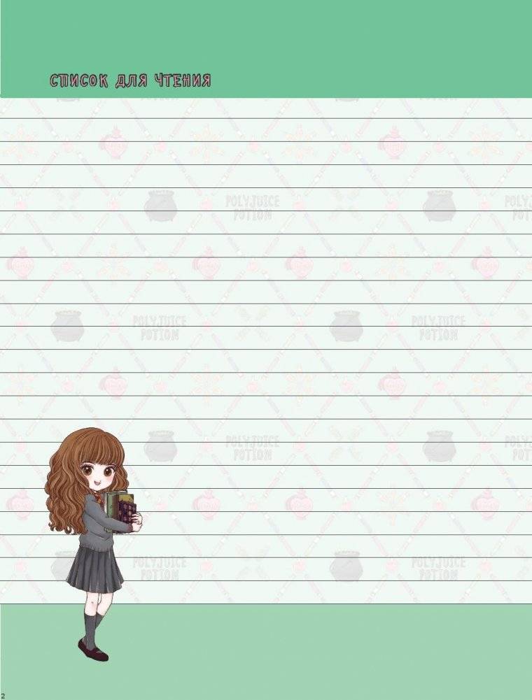 Гермиона Грейнджер. Читательский дневник фото книги 3