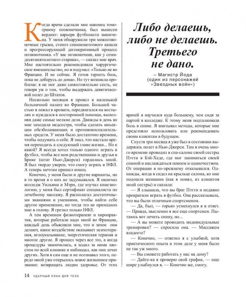 Ударный план для тела фото книги 8