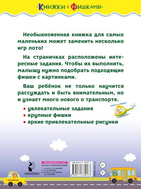 Едем, плывем, летим фото книги 4