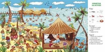 Новый год! 105 предметов для поиска фото книги 3