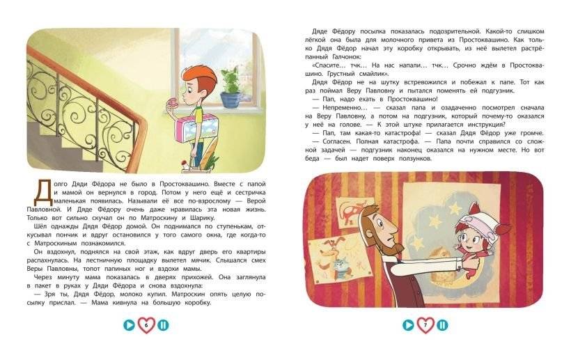 Новое Простоквашино. Большая книга приключений фото книги 4