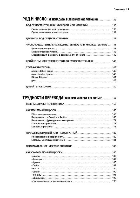 Лексика французского языка. 400 упражнений. Комментарии. Ключи фото книги 5